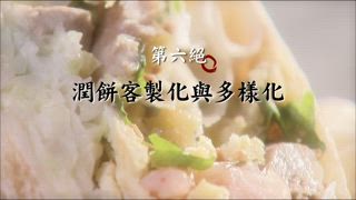 第121集 美味名牌包