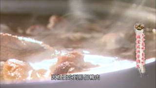 第123集 寒冬暖之味