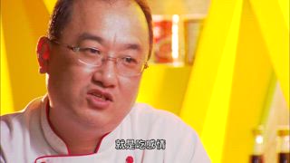 第126集 麵麵俱到