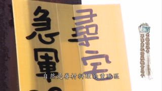 第2集 漂洋過海來的味道