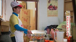 第33集 台日混血甜不辣