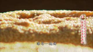 第45集 古早肉餅香百年