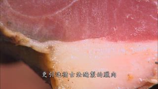 第46集 吮指回味的肉香