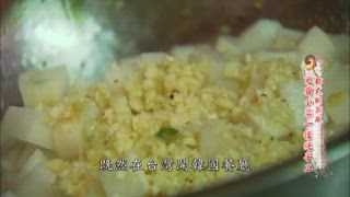 第5集 異國風情味