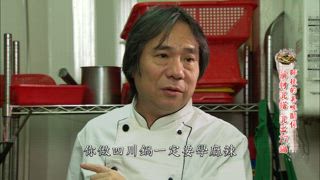 第53集 師徒的美味關係