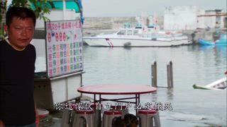 第60集 漁港邊的浪人小館