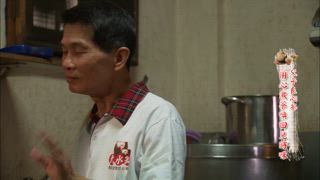 第81集 父子良心茶