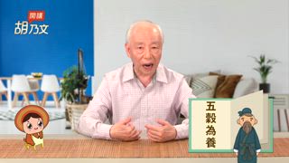 第23集 4茶湯美白瘦身長高。消除眼酸澀，逆轉白內障