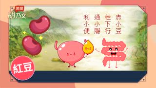 第37集 紅豆＋1物，補血 祛濕 治爛瘡。病毒最怕你做這幾件小事