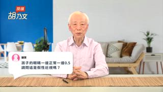 第9集 好用！3奇穴＋眼球訓練恢復視力。神奇5食療方止咳化痰