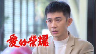 第288集 逢場作戲