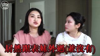 第14集 用錢就能解決一切！？？女大生與法官女婿