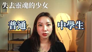 第34集 在一間高中的花圃旁發現的露宿少女