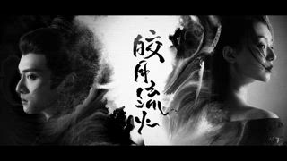 第2集