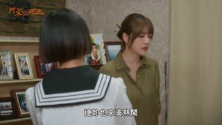 第20集 鼓起勇氣求交往