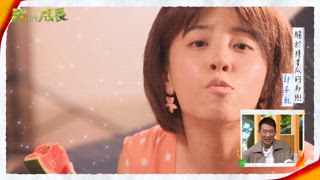 第5集 郭子乾/屈中恆~關於摸香瓜的初戀