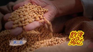第12集 豆腐佬係我