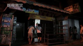 第18集 總會平安