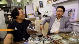 第4集 咖啡人生