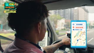 第1集 首團親子之旅(上)
