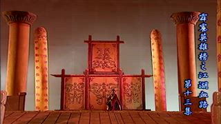 第13集