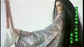 第9集