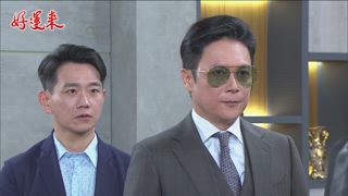 第108集 茹願以償