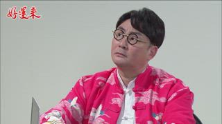 第50集 隨風轉舵