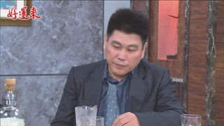 第64集 不歡而散