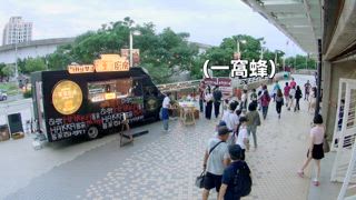 第7集 棒球場出現「特漢堡」？！