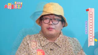 第4集 東西軍-霸王級異國料理美味搜查