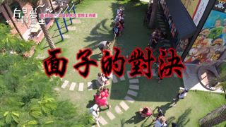 第26集 最終回 白日夢未完 冒險王待續