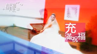 第29集 特別篇 「馬爾地夫III」