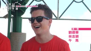 第7集 「雲嘉(上)」挑戰自己的弱點