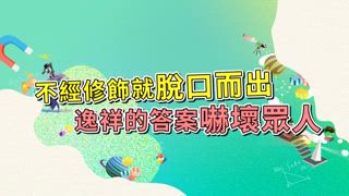 第10集 大模神隊 VS 小模神隊