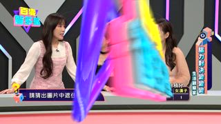 第14集 女漢子隊 VS 嗲嗲女隊