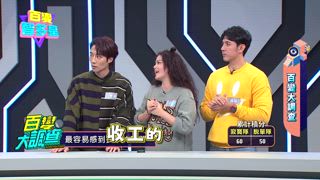 第15集 好想脫單隊 VS 不甘寂寞隊
