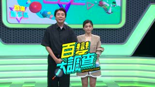 第29集 房產大亨 VS 租屋達人