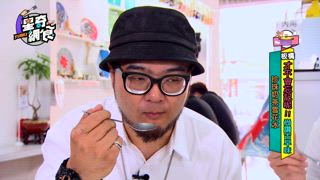 第13集 才不會忘記呢！板橋尚讚古早味