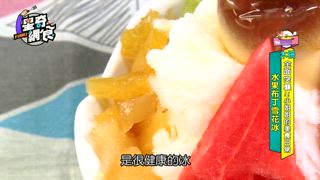 第33集 木柵全面突襲！小姐姐的美食日常