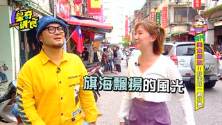 第37集 金門美食插旗！好滋味一網打盡