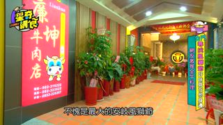 第38集 金門尋找風獅爺！好味就在他身邊