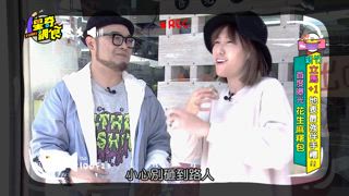 第45集 新竹立馬+1！地表最強伴手禮