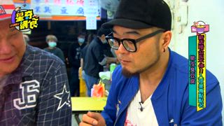 第5集 新店暗公叫不停！入夜美食點點名