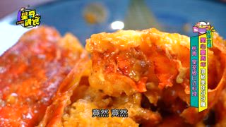 第52集 特別企劃～開心慶周年！頂級美味好好嚐