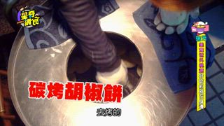 第55集 瑞芳美食世外桃源！好吃的就在身邊