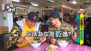 第6集 一日北高！美食鐘點戰(上)