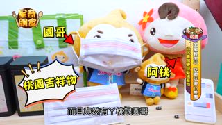 第65集 閨蜜輕旅行 吃喝玩樂in桃園