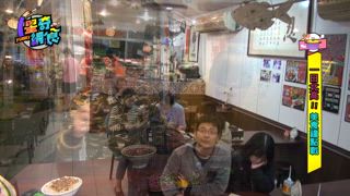 第7集 一日北高！美食鐘點戰(下)