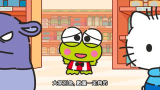 第2集 美樂蒂的願望